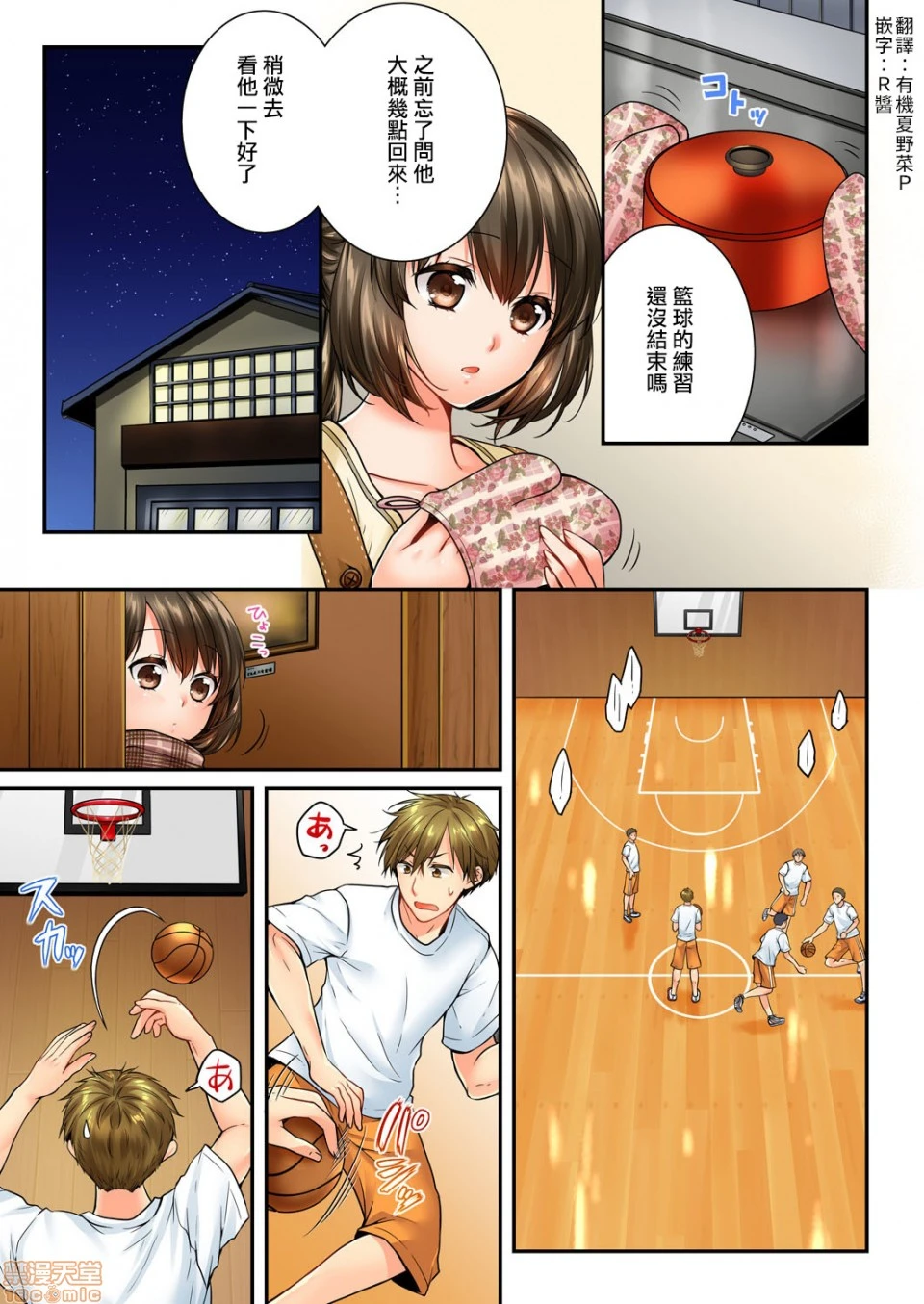 竟然被青梅竹马弄到高潮！同居初日就因吵架做爱 - 第11话53-54 - page 2