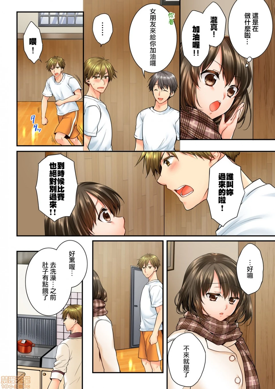 竟然被青梅竹马弄到高潮！同居初日就因吵架做爱 - 第11话53-54 - page 3
