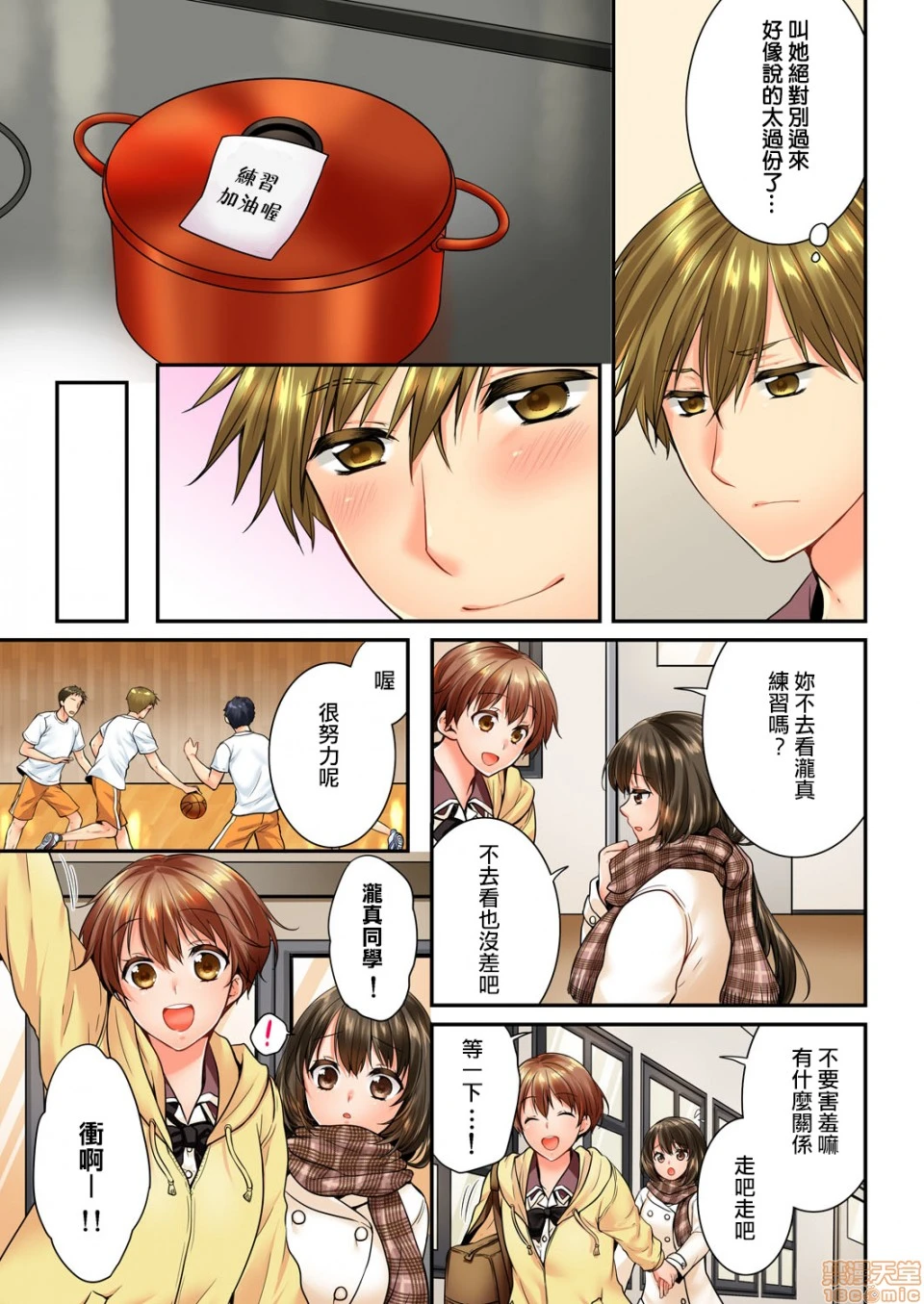 竟然被青梅竹马弄到高潮！同居初日就因吵架做爱 - 第11话53-54 - page 4