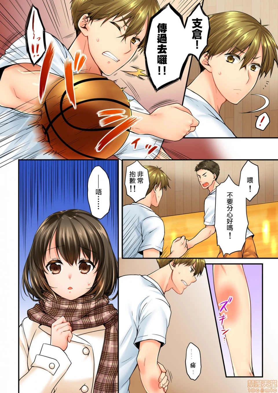 竟然被青梅竹马弄到高潮！同居初日就因吵架做爱 - 第11话53-54 - page 5