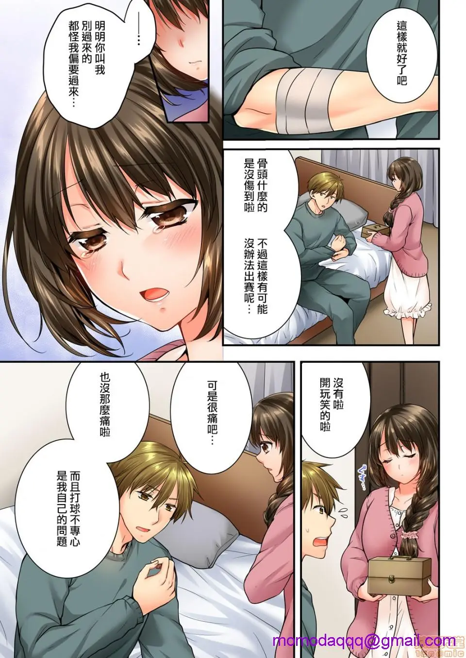 竟然被青梅竹马弄到高潮！同居初日就因吵架做爱 - 第11话53-54 - page 6