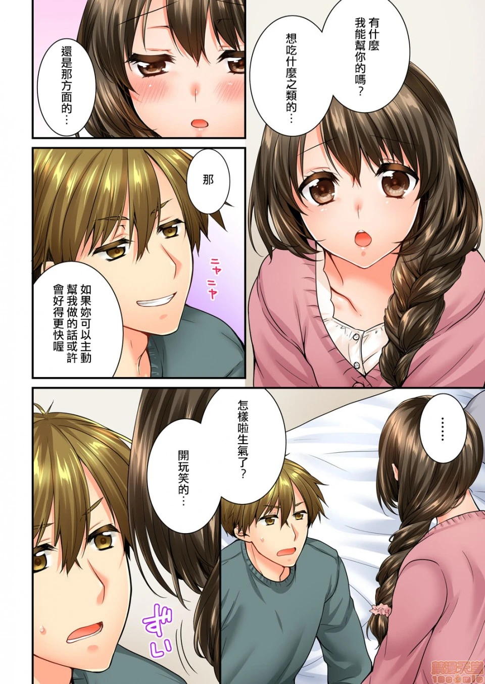 竟然被青梅竹马弄到高潮！同居初日就因吵架做爱 - 第11话53-54 - page 7