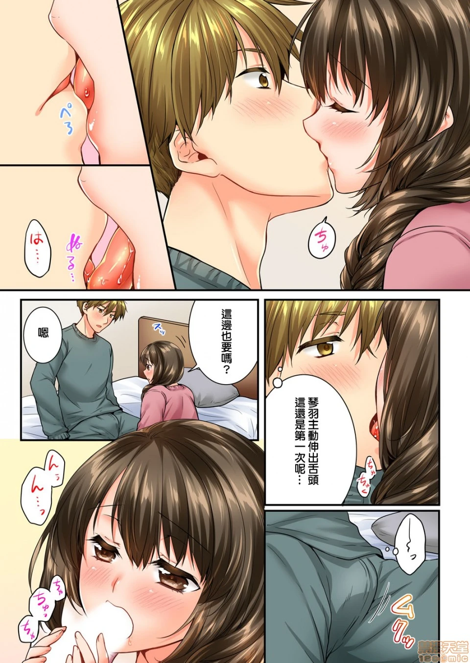 竟然被青梅竹马弄到高潮！同居初日就因吵架做爱 - 第11话53-54 - page 8