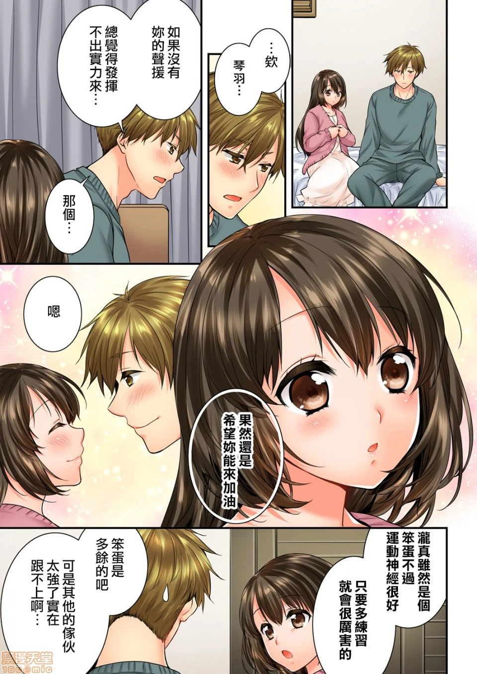 竟然被青梅竹马弄到高潮！同居初日就因吵架做爱 - 第11话53-54 - page 24