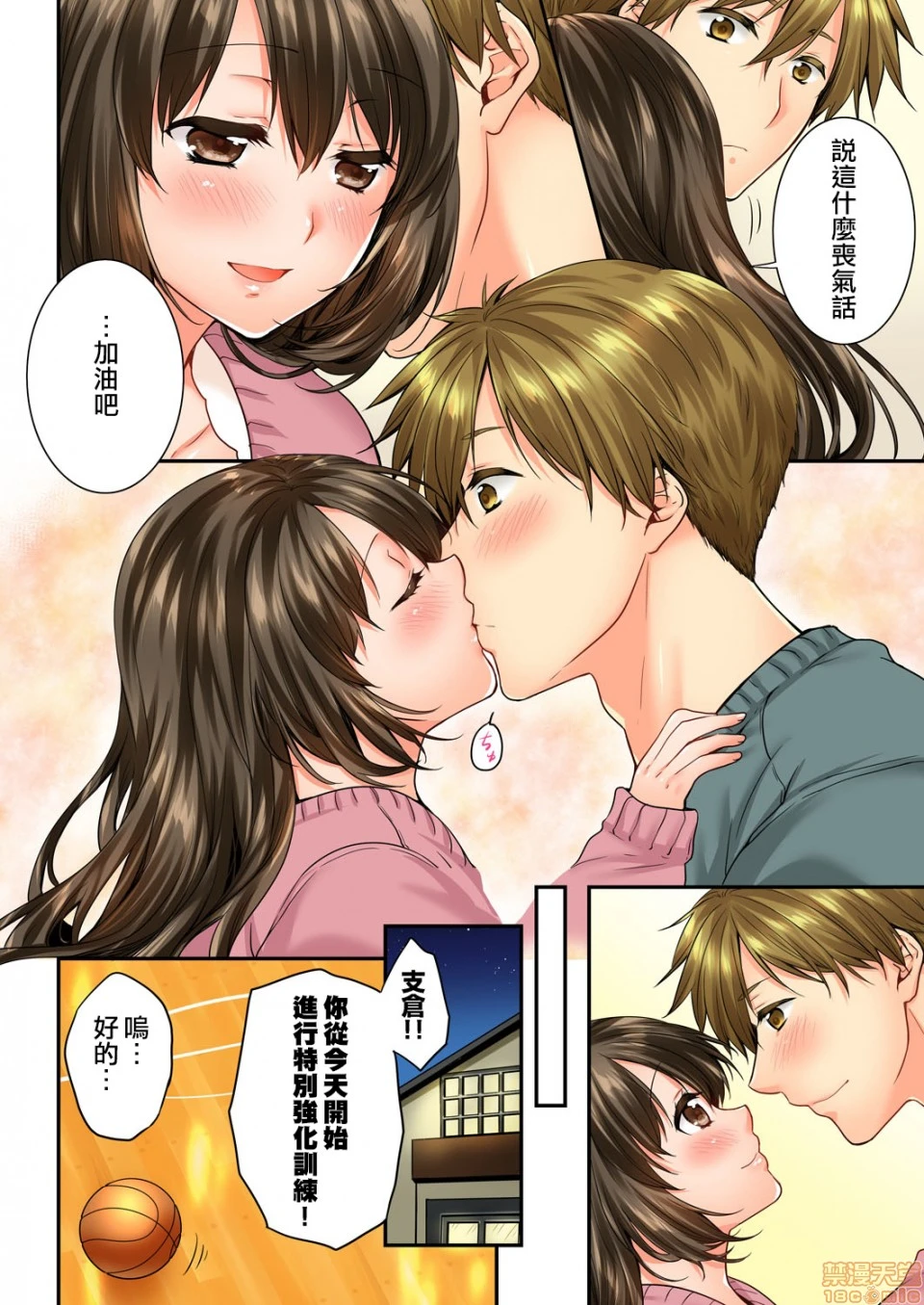 竟然被青梅竹马弄到高潮！同居初日就因吵架做爱 - 第11话53-54 - page 25