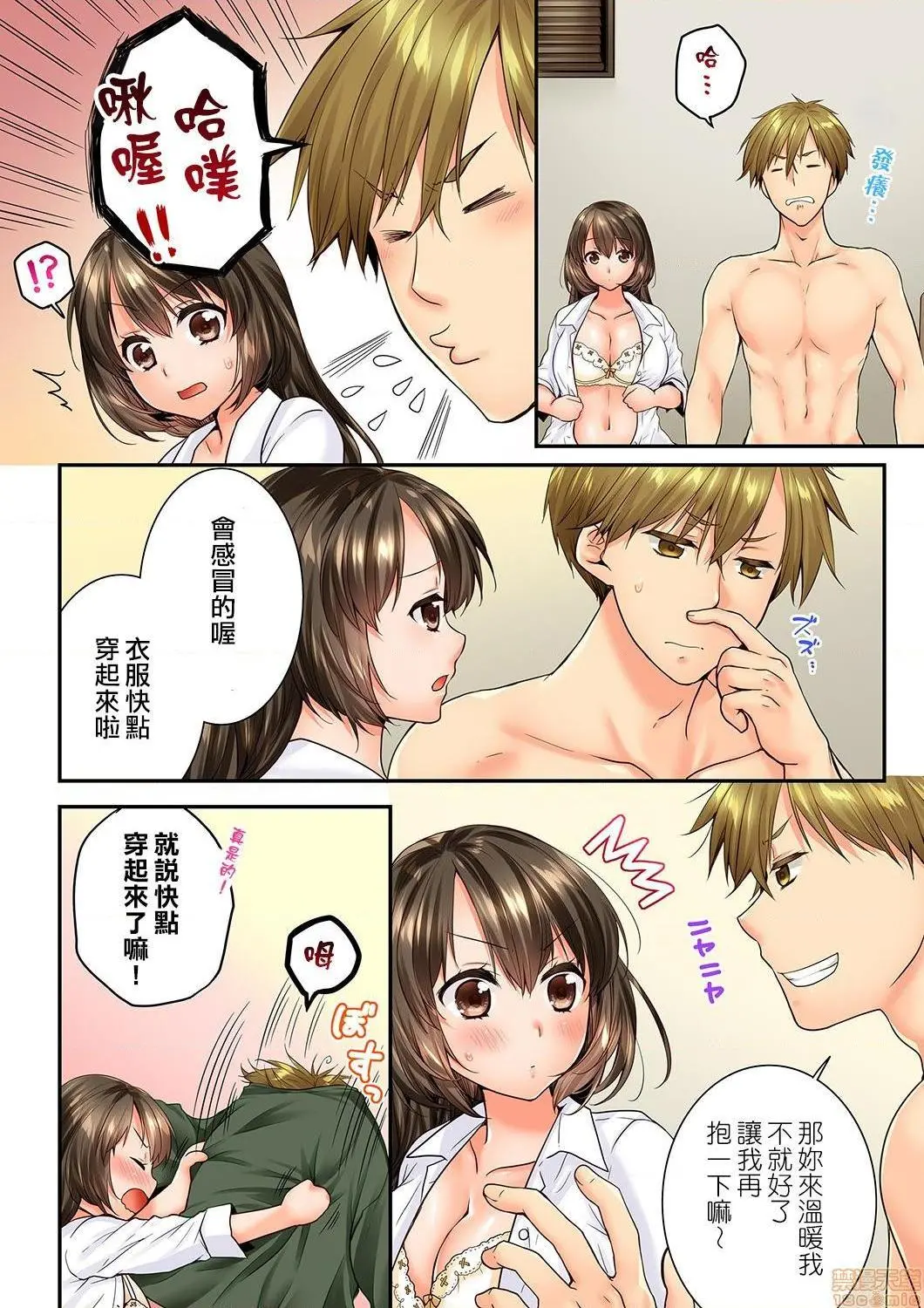 竟然被青梅竹马弄到高潮！同居初日就因吵架做爱 - 第17话65-66 - page 5