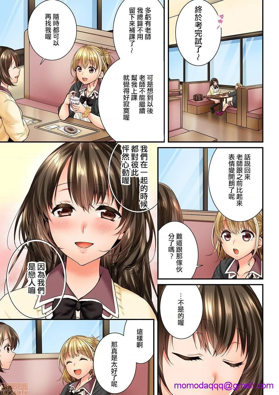 竟然被青梅竹马弄到高潮！同居初日就因吵架做爱 - 第17话65-66 - page 6