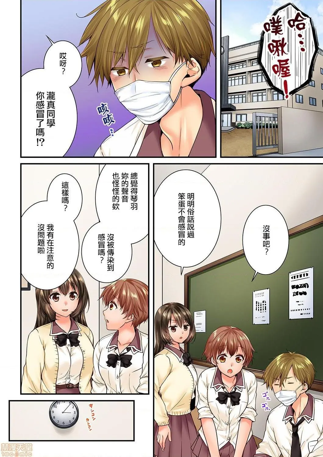 竟然被青梅竹马弄到高潮！同居初日就因吵架做爱 - 第17话65-66 - page 7