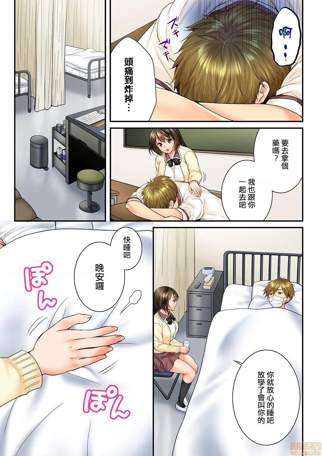 竟然被青梅竹马弄到高潮！同居初日就因吵架做爱 - 第17话65-66 - page 8