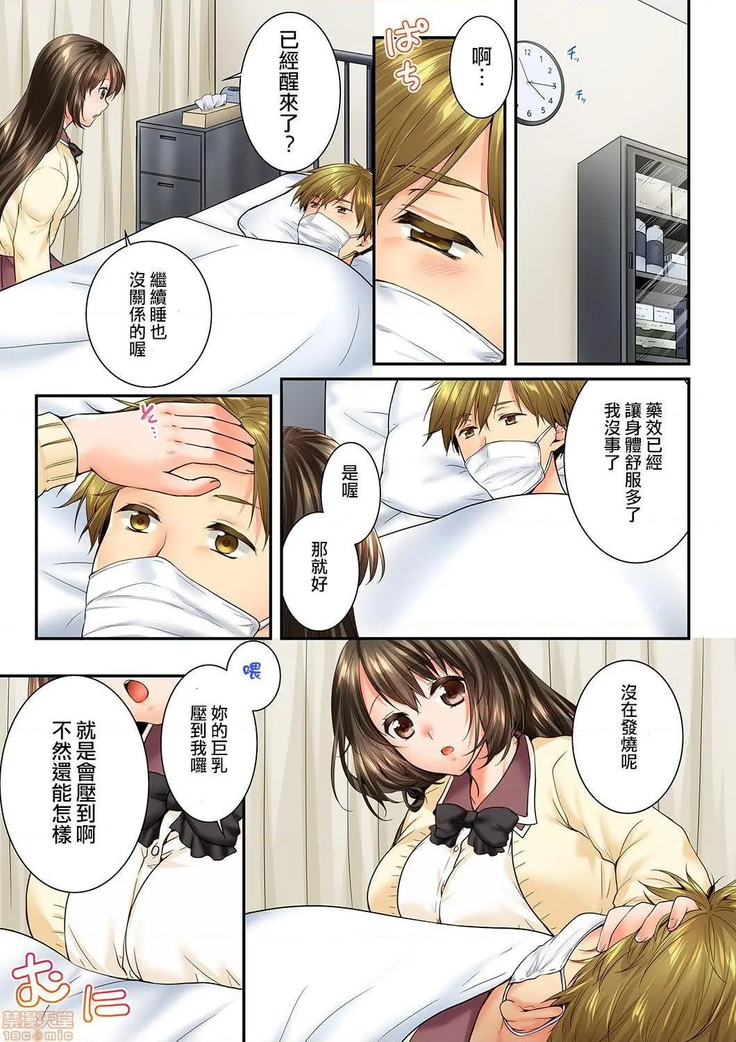 竟然被青梅竹马弄到高潮！同居初日就因吵架做爱 - 第17话65-66 - page 10