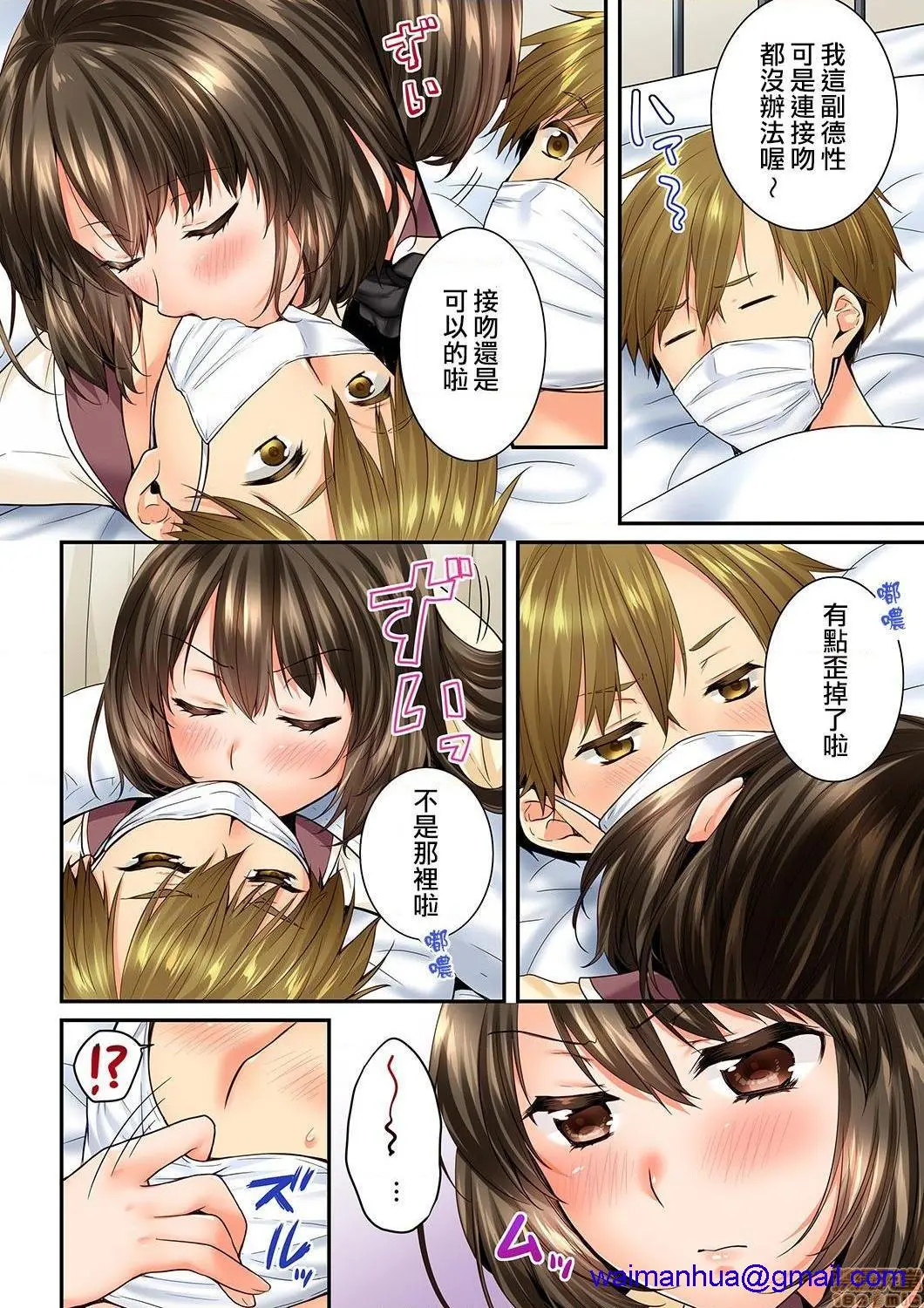 竟然被青梅竹马弄到高潮！同居初日就因吵架做爱 - 第17话65-66 - page 11