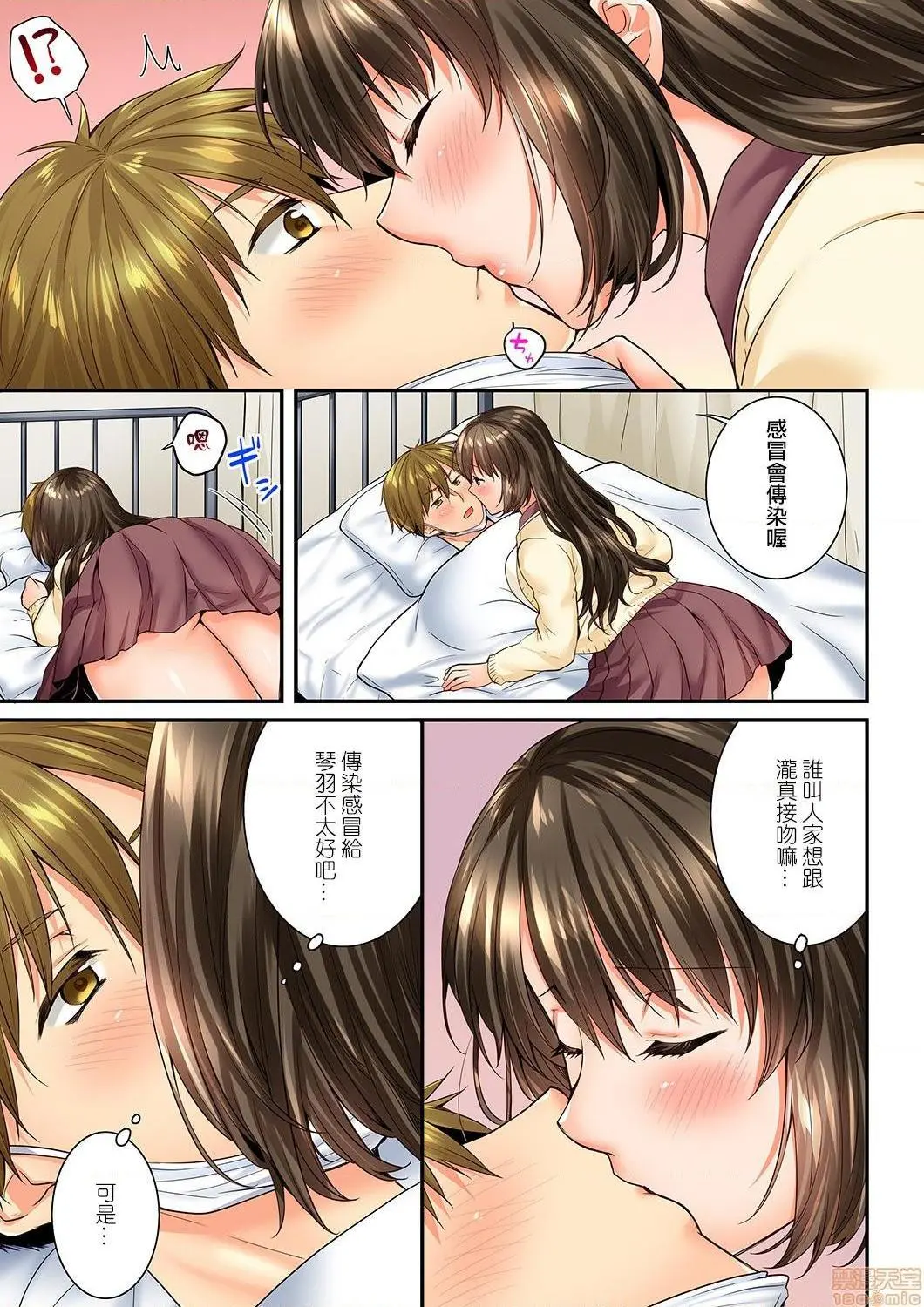 竟然被青梅竹马弄到高潮！同居初日就因吵架做爱 - 第17话65-66 - page 12