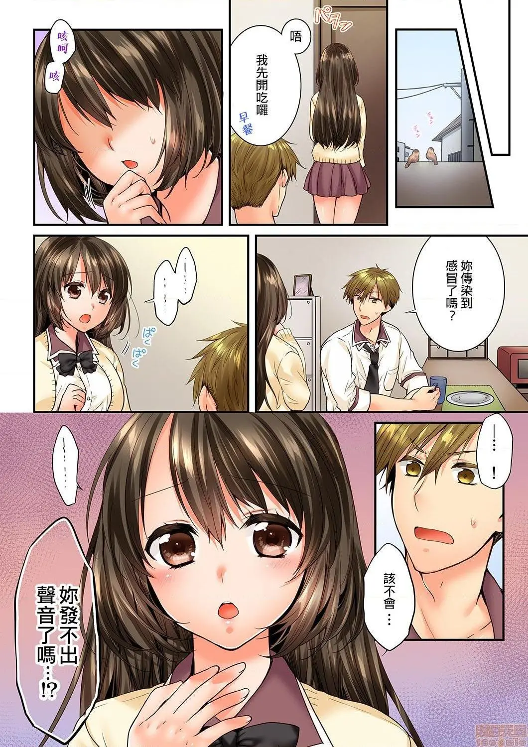竟然被青梅竹马弄到高潮！同居初日就因吵架做爱 - 第17话65-66 - page 25