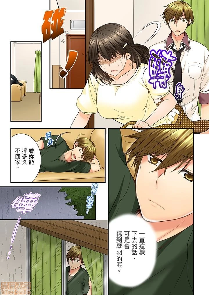 竟然被青梅竹马弄到高潮！同居初日就因吵架做爱 - 第2话11-20 - page 2