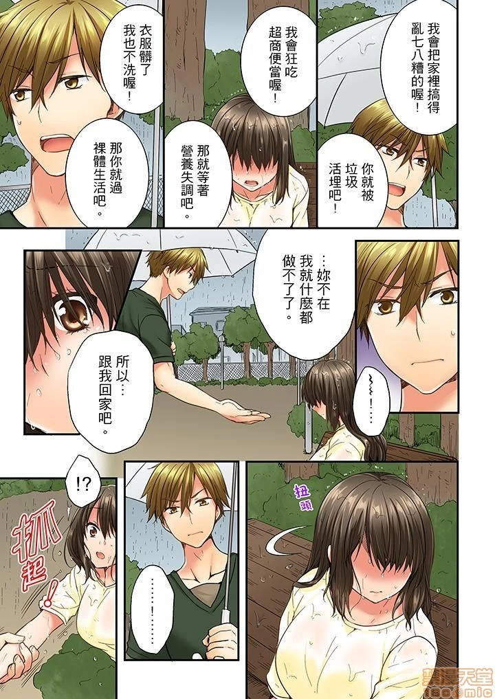 竟然被青梅竹马弄到高潮！同居初日就因吵架做爱 - 第2话11-20 - page 4