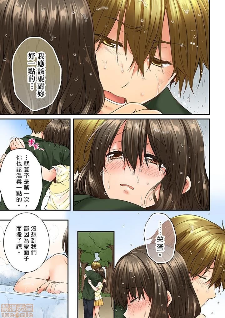 竟然被青梅竹马弄到高潮！同居初日就因吵架做爱 - 第2话11-20 - page 5