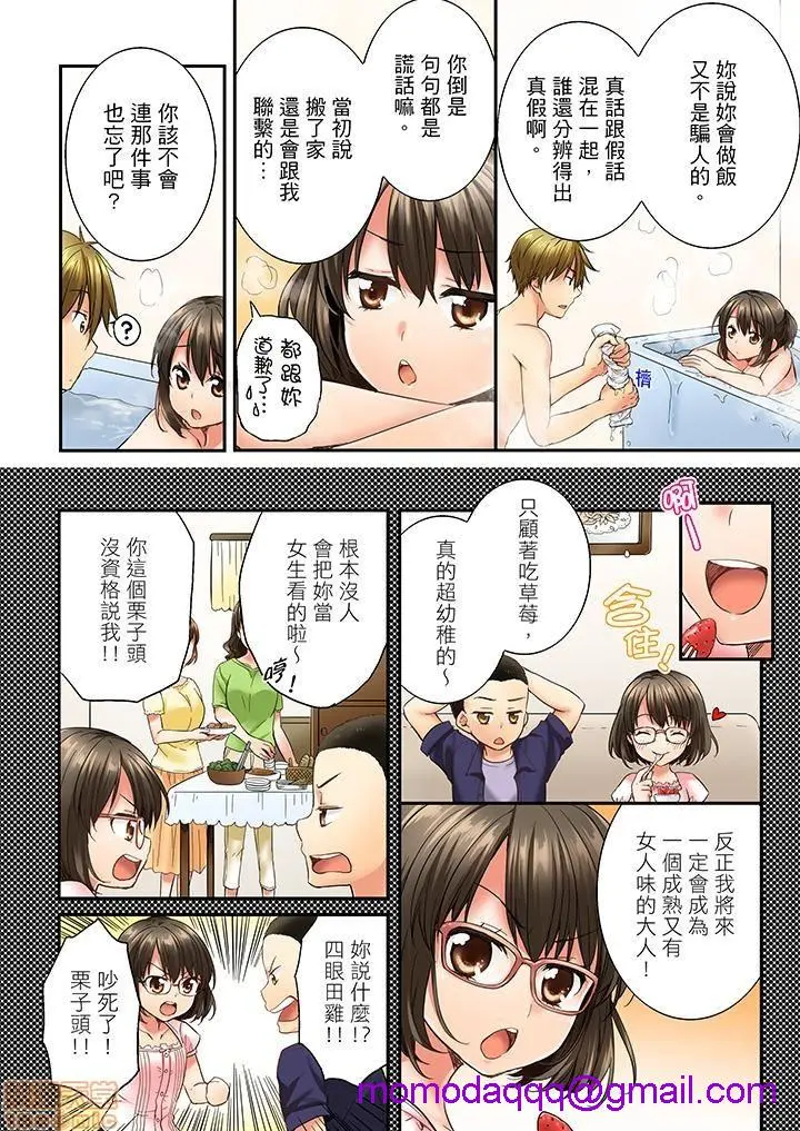 竟然被青梅竹马弄到高潮！同居初日就因吵架做爱 - 第2话11-20 - page 6