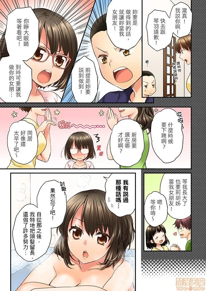 竟然被青梅竹马弄到高潮！同居初日就因吵架做爱 - 第2话11-20 - page 7