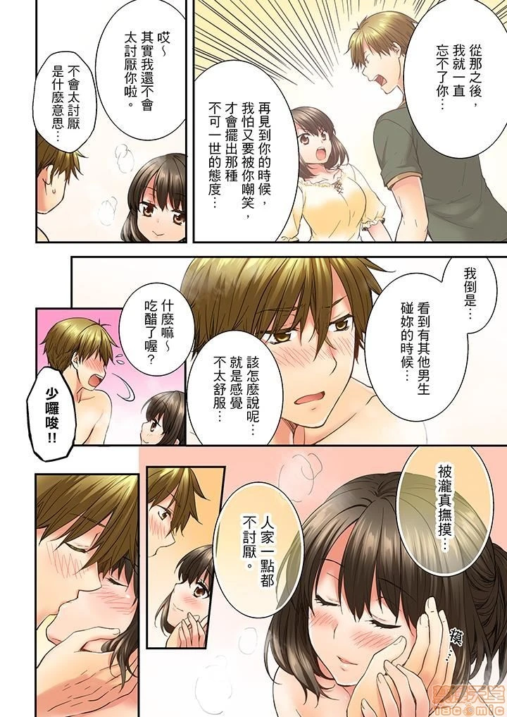 竟然被青梅竹马弄到高潮！同居初日就因吵架做爱 - 第2话11-20 - page 8