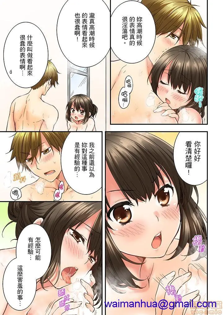 竟然被青梅竹马弄到高潮！同居初日就因吵架做爱 - 第2话11-20 - page 11