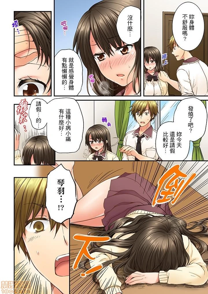 竟然被青梅竹马弄到高潮！同居初日就因吵架做爱 - 第2话11-20 - page 24