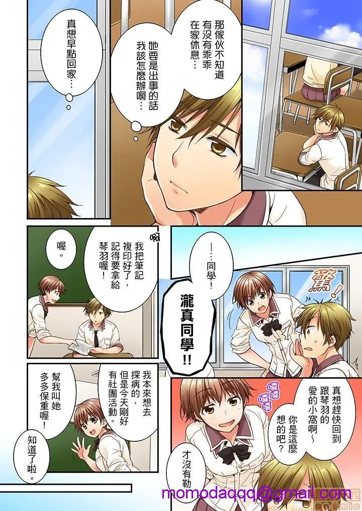 竟然被青梅竹马弄到高潮！同居初日就因吵架做爱 - 第2话11-20 - page 26