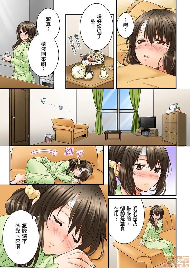 竟然被青梅竹马弄到高潮！同居初日就因吵架做爱 - 第2话11-20 - page 27