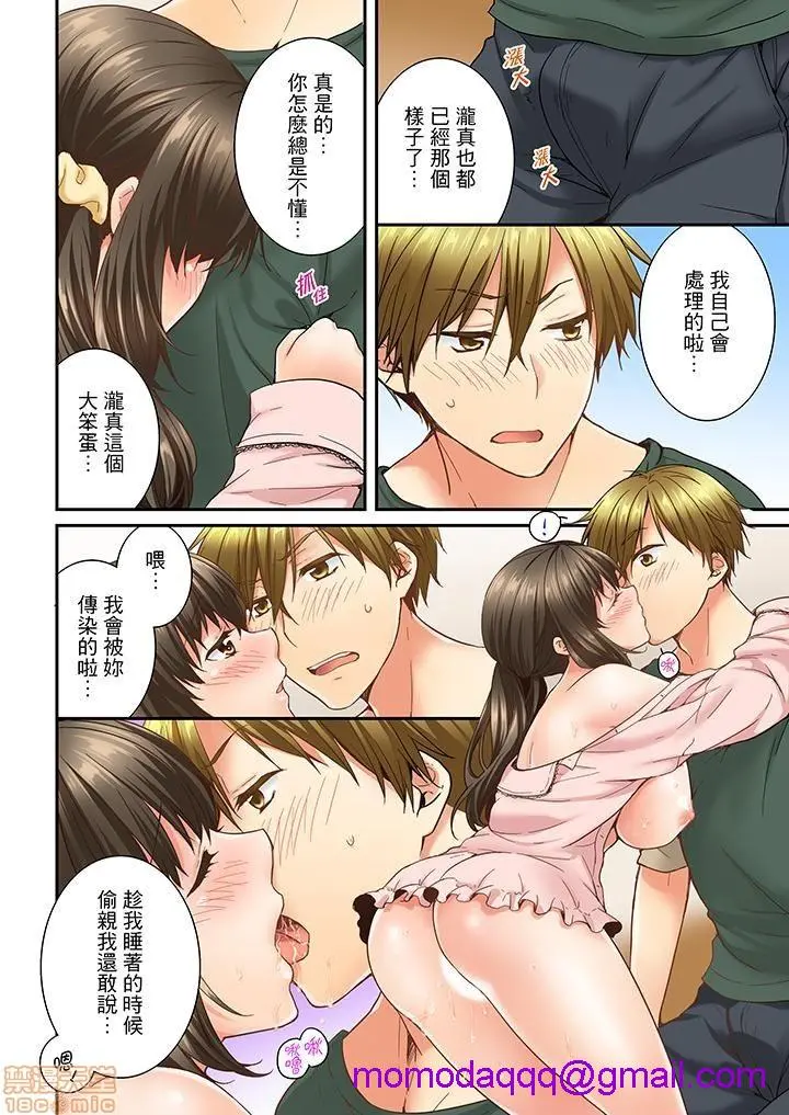 竟然被青梅竹马弄到高潮！同居初日就因吵架做爱 - 第2话11-20 - page 36