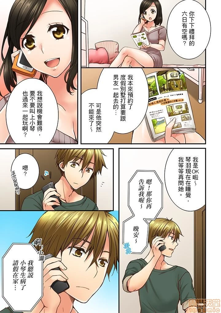 竟然被青梅竹马弄到高潮！同居初日就因吵架做爱 - 第2话11-20 - page 47