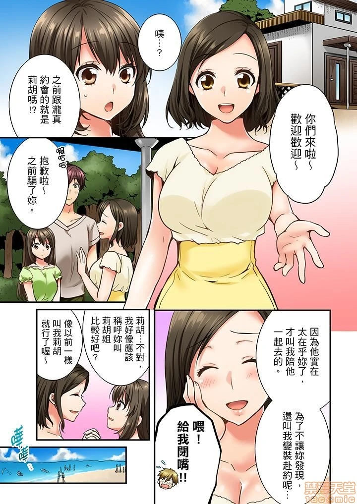 竟然被青梅竹马弄到高潮！同居初日就因吵架做爱 - 第2话11-20 - page 49