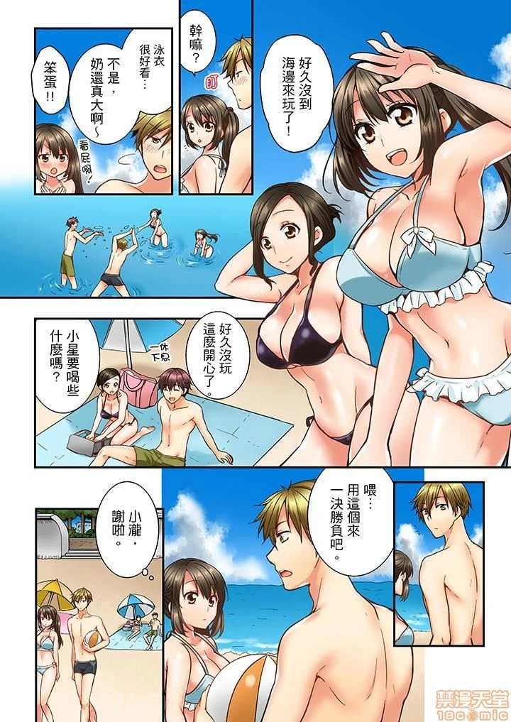 竟然被青梅竹马弄到高潮！同居初日就因吵架做爱 - 第2话11-20 - page 50