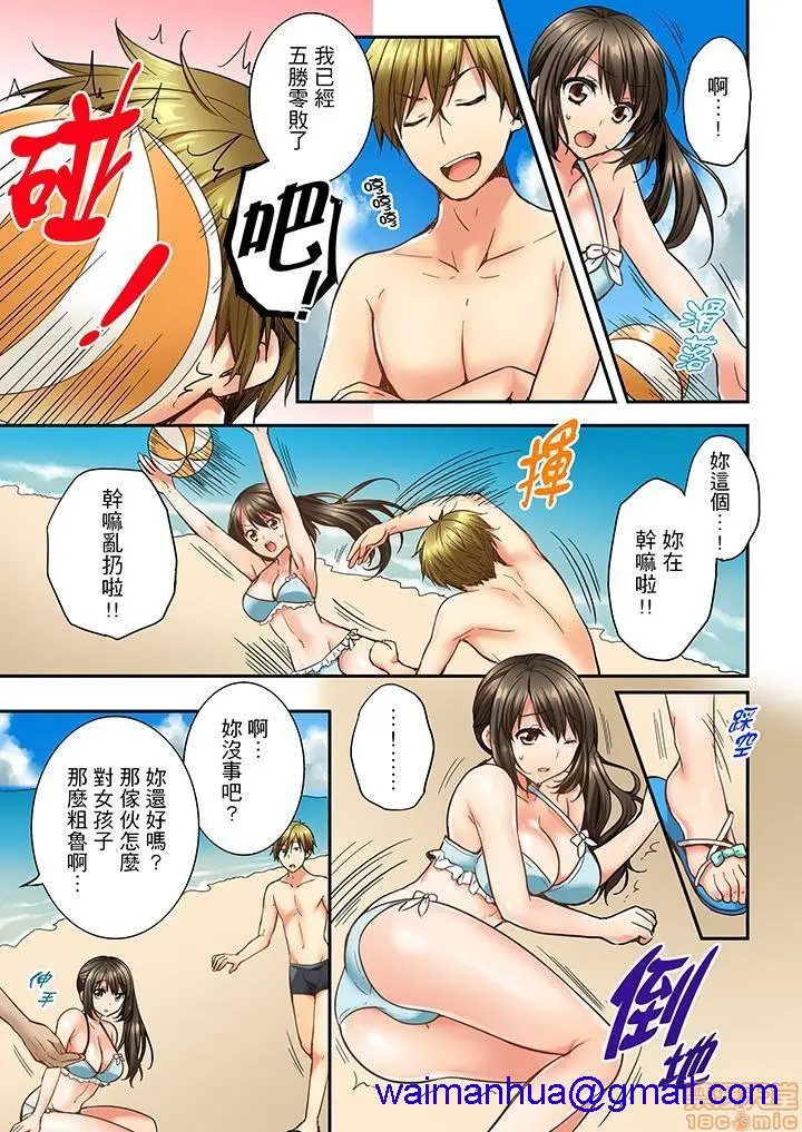 竟然被青梅竹马弄到高潮！同居初日就因吵架做爱 - 第2话11-20 - page 51