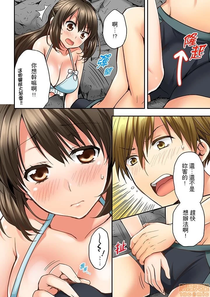 竟然被青梅竹马弄到高潮！同居初日就因吵架做爱 - 第2话11-20 - page 55