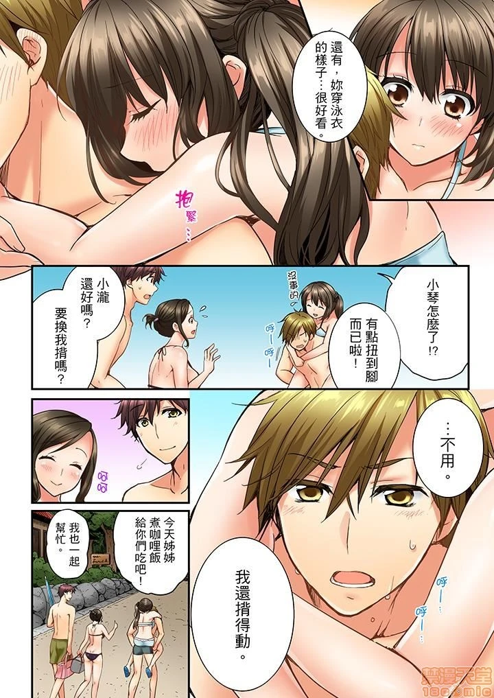 竟然被青梅竹马弄到高潮！同居初日就因吵架做爱 - 第2话11-20 - page 68