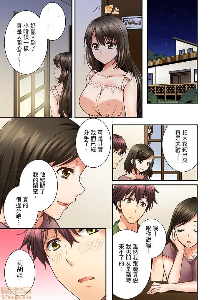 竟然被青梅竹马弄到高潮！同居初日就因吵架做爱 - 第2话11-20 - page 69