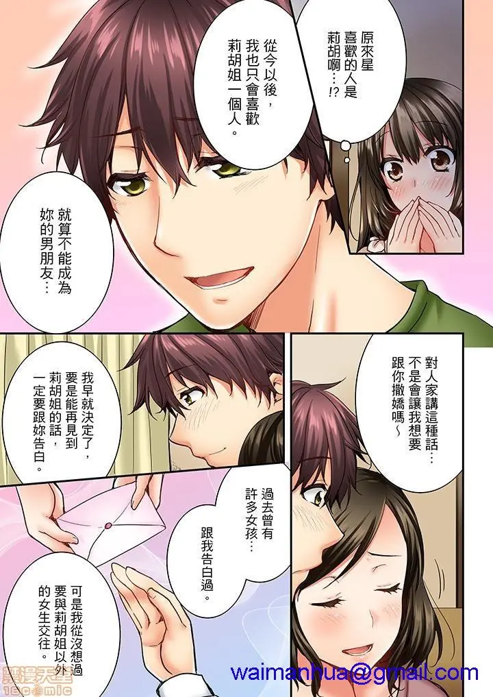 竟然被青梅竹马弄到高潮！同居初日就因吵架做爱 - 第2话11-20 - page 71