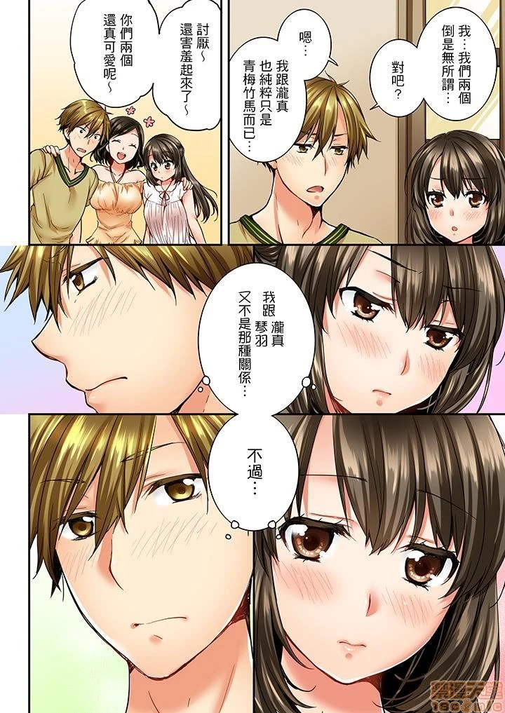 竟然被青梅竹马弄到高潮！同居初日就因吵架做爱 - 第2话11-20 - page 94