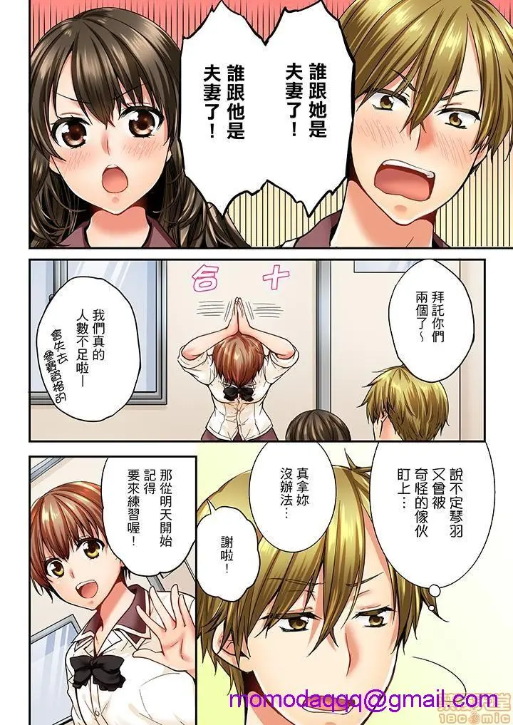 竟然被青梅竹马弄到高潮！同居初日就因吵架做爱 - 第2话11-20 - page 96