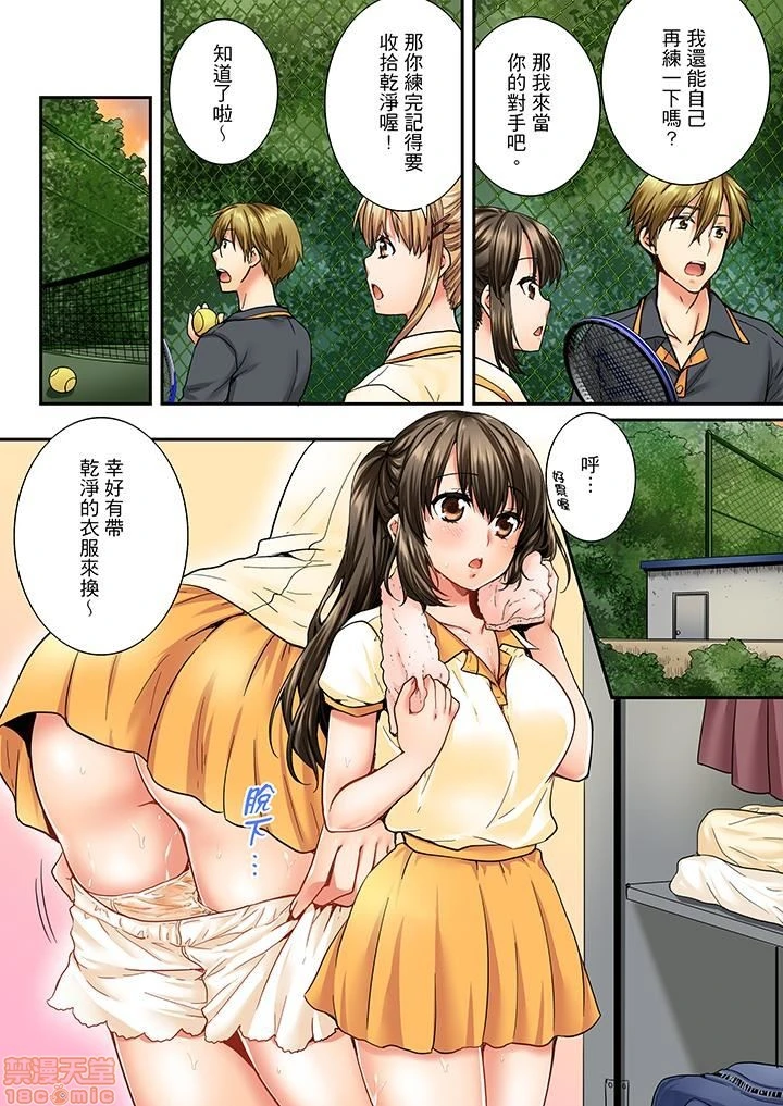 竟然被青梅竹马弄到高潮！同居初日就因吵架做爱 - 第2话11-20 - page 98