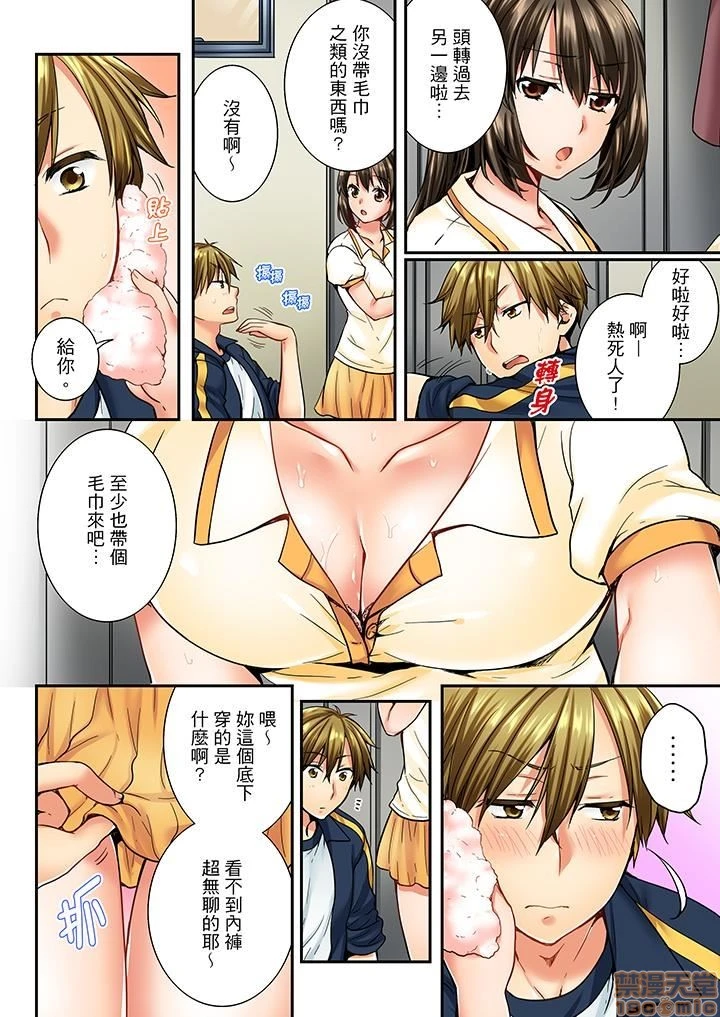 竟然被青梅竹马弄到高潮！同居初日就因吵架做爱 - 第2话11-20 - page 100