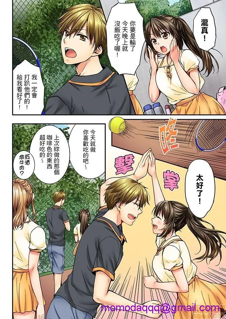 竟然被青梅竹马弄到高潮！同居初日就因吵架做爱 - 第2话11-20 - page 116