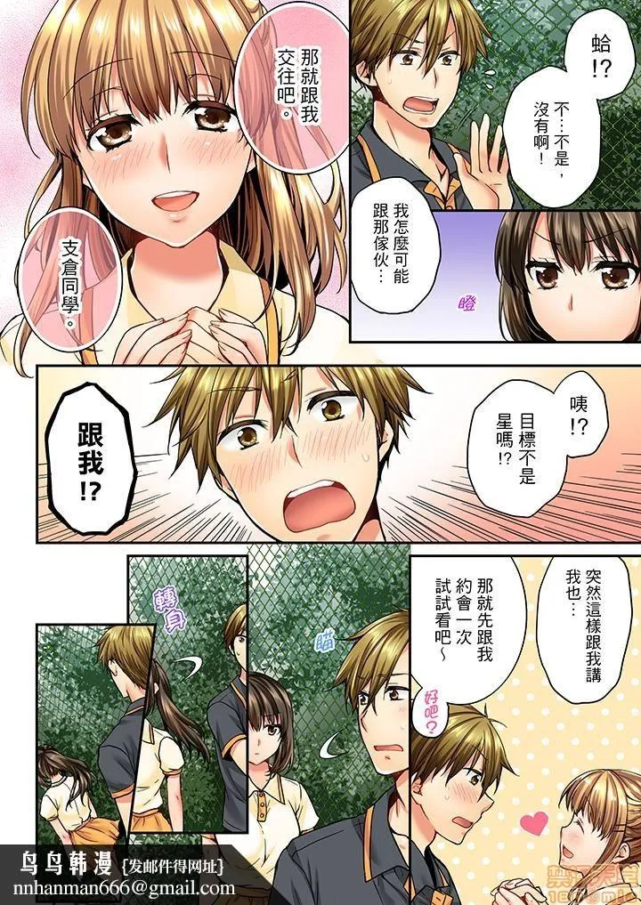 竟然被青梅竹马弄到高潮！同居初日就因吵架做爱 - 第2话11-20 - page 118