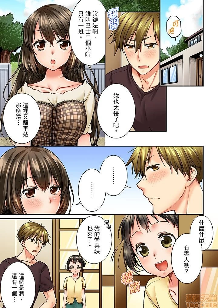 竟然被青梅竹马弄到高潮！同居初日就因吵架做爱 - 第4话31-40 - page 2