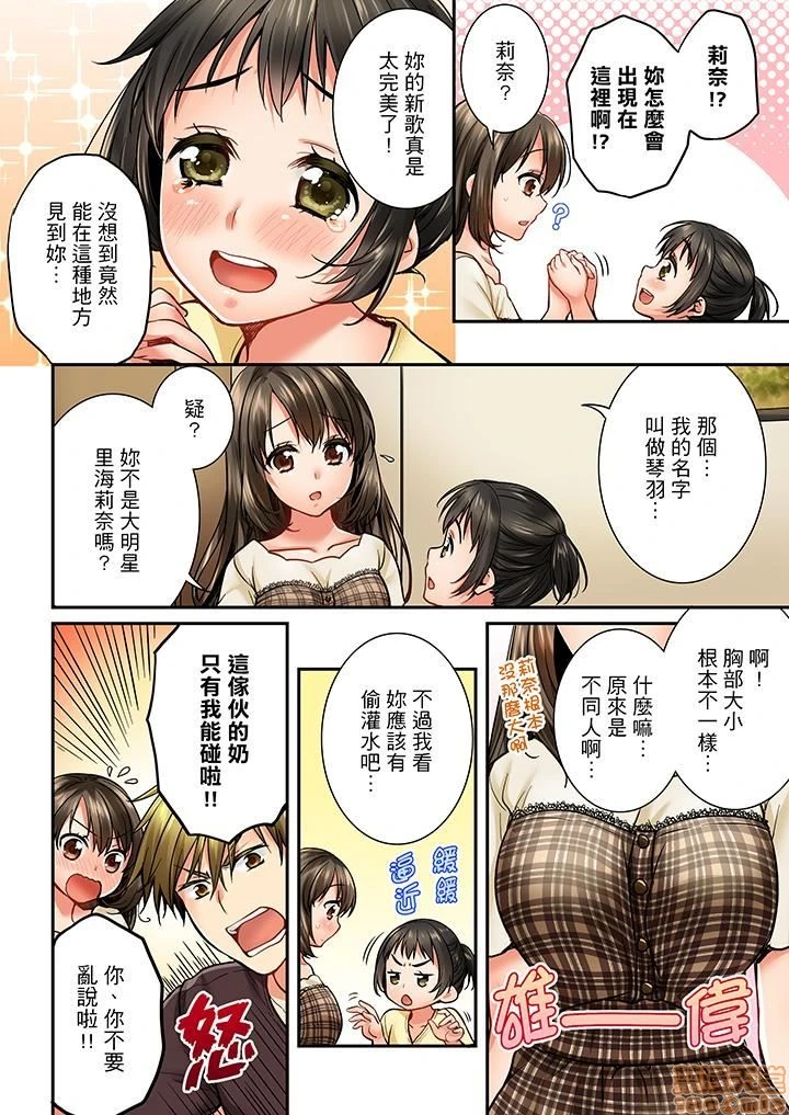 竟然被青梅竹马弄到高潮！同居初日就因吵架做爱 - 第4话31-40 - page 3