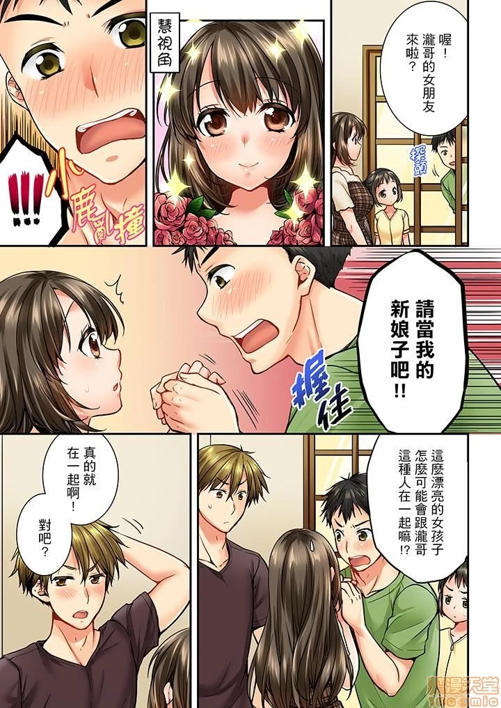 竟然被青梅竹马弄到高潮！同居初日就因吵架做爱 - 第4话31-40 - page 4