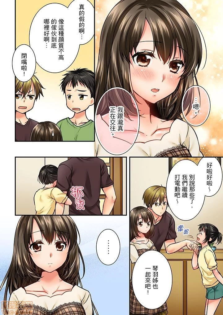 竟然被青梅竹马弄到高潮！同居初日就因吵架做爱 - 第4话31-40 - page 5