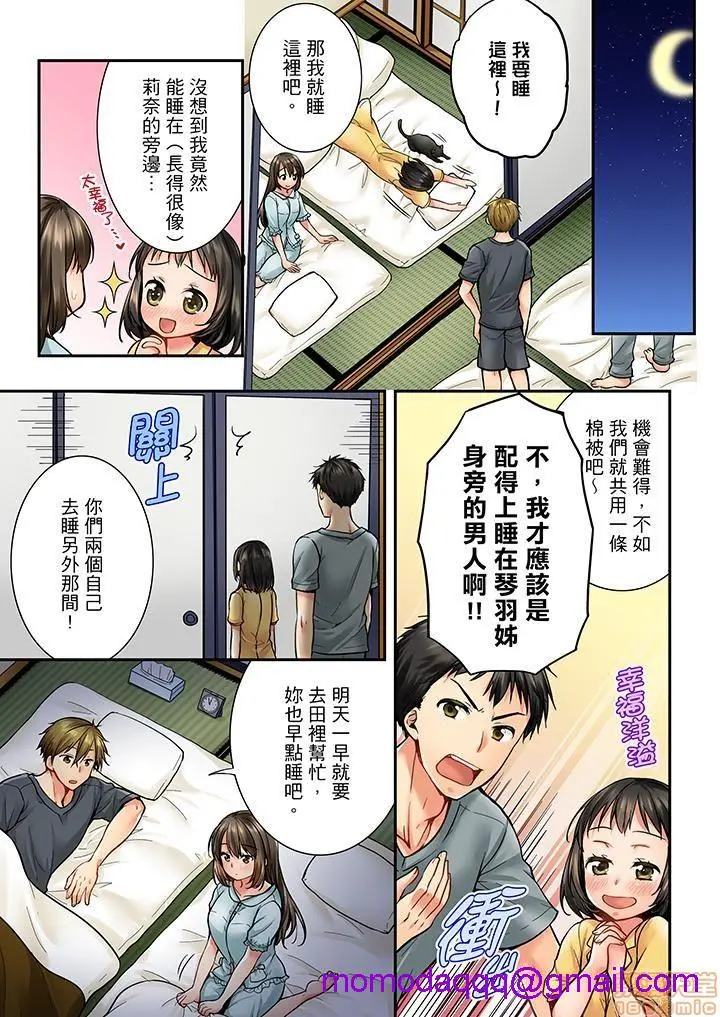竟然被青梅竹马弄到高潮！同居初日就因吵架做爱 - 第4话31-40 - page 6