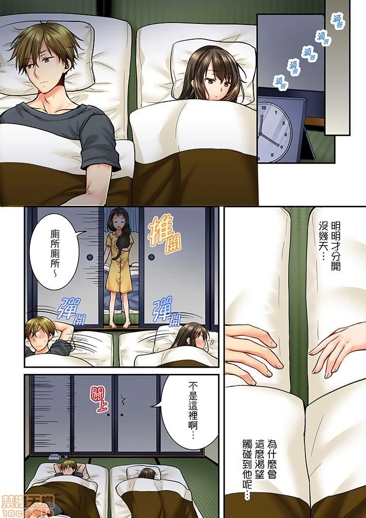 竟然被青梅竹马弄到高潮！同居初日就因吵架做爱 - 第4话31-40 - page 7