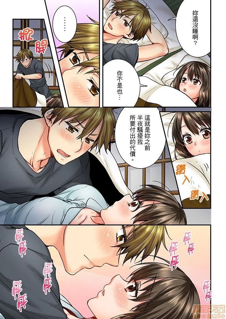 竟然被青梅竹马弄到高潮！同居初日就因吵架做爱 - 第4话31-40 - page 8