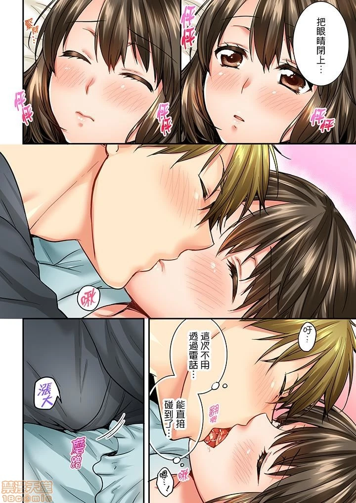 竟然被青梅竹马弄到高潮！同居初日就因吵架做爱 - 第4话31-40 - page 9